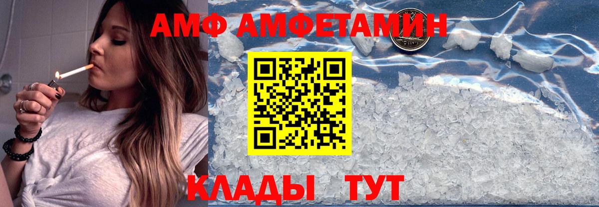 АМФЕТАМИН Premium  АМФЕТАМИН  Волжск  Вход с VPN 
