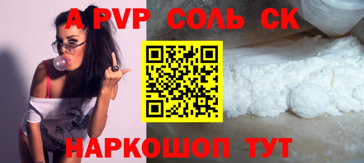 Alpha-PVP кристаллы Волжск