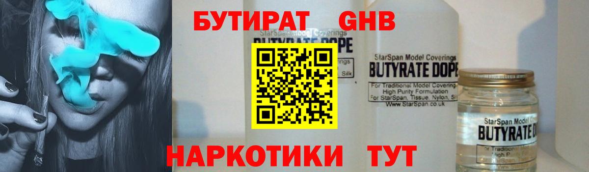 БУТИРАТ BDO Волжск