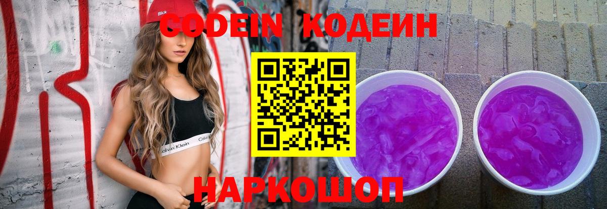 Кодеиновый сироп Lean напиток Lean (лин) Волжск