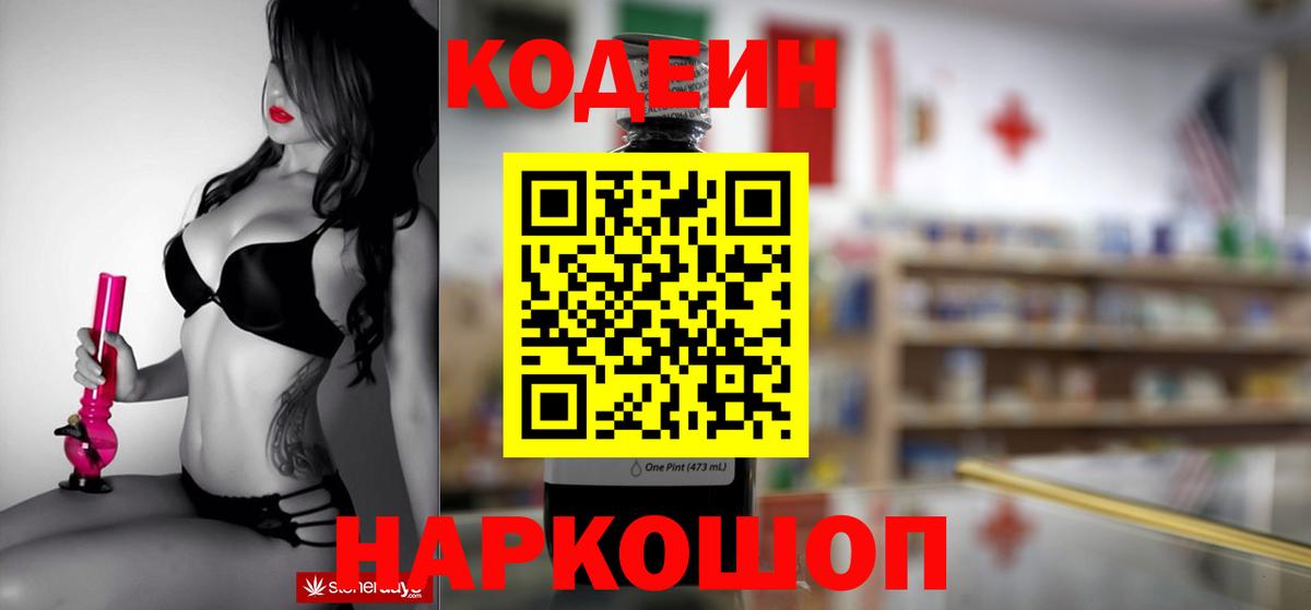 Волжск  Codein напиток Lean (лин)  Вход с VPN  магазин продажи   Кодеиновый сироп Lean напиток Lean (лин) 