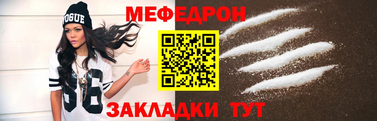 Меф мяу мяу  Волжск