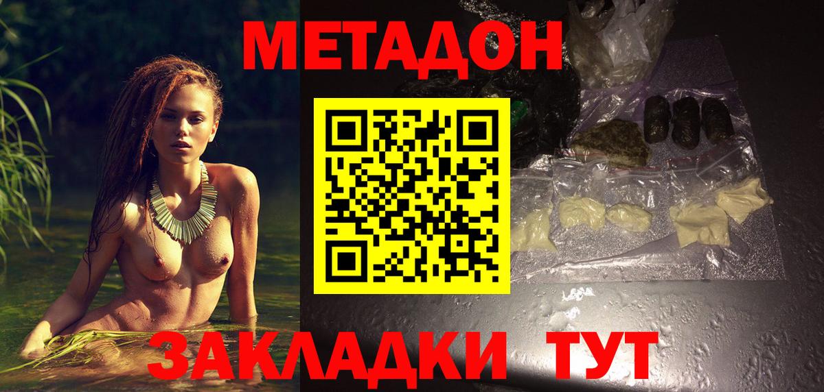 Волжск  МЕТАДОН VHQ  Метадон methadone  Вход с VPN 