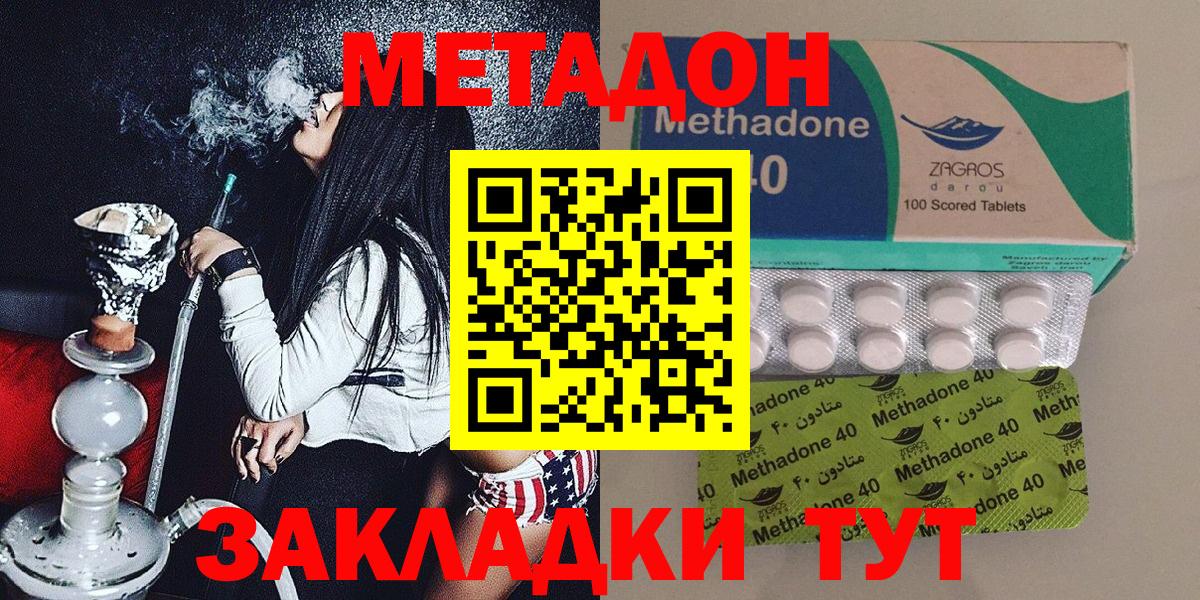 Метадон methadone Волжск
